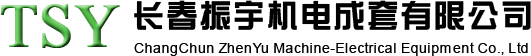  長春振宇機電成套有限公司